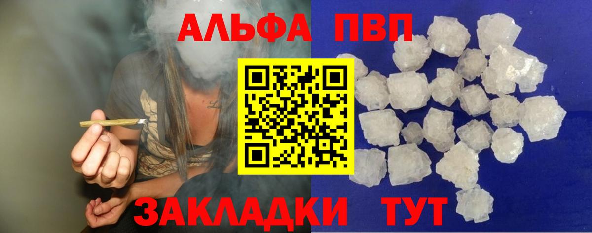 Минусинск  Alpha-PVP VHQ  купить наркоту  Альфа ПВП кристаллы  Вход с VPN 