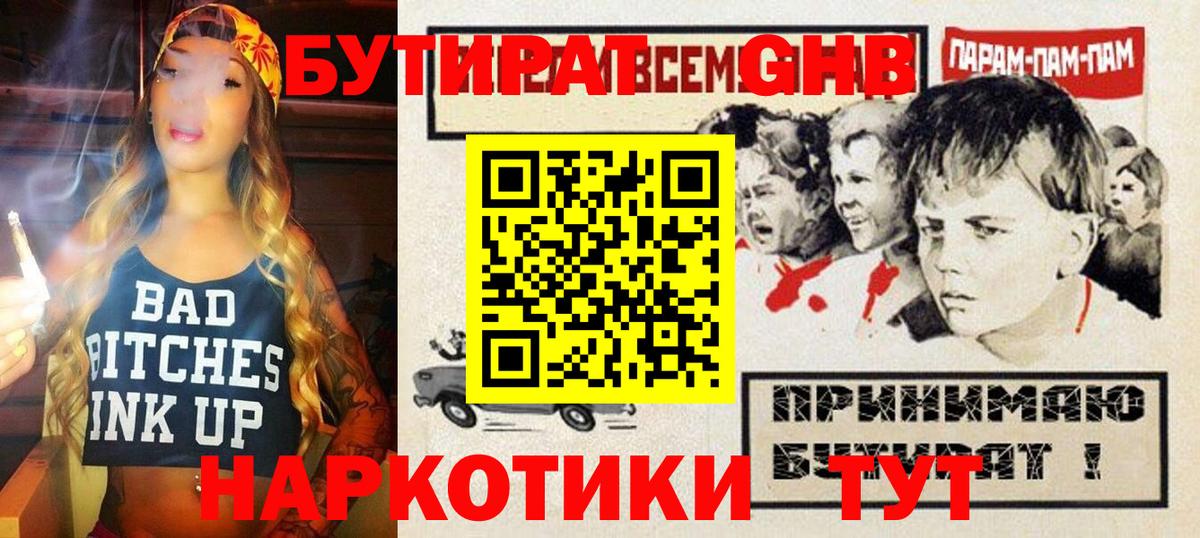 Бутират оксана Минусинск
