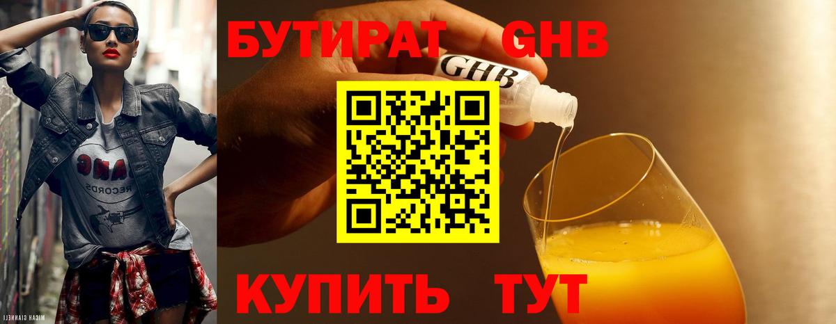 Минусинск  Бутират  Вход с VPN  БУТИРАТ вода 