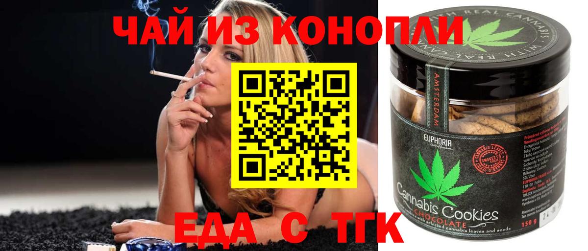Печенье с ТГК конопля  Вход с VPN  Минусинск 
