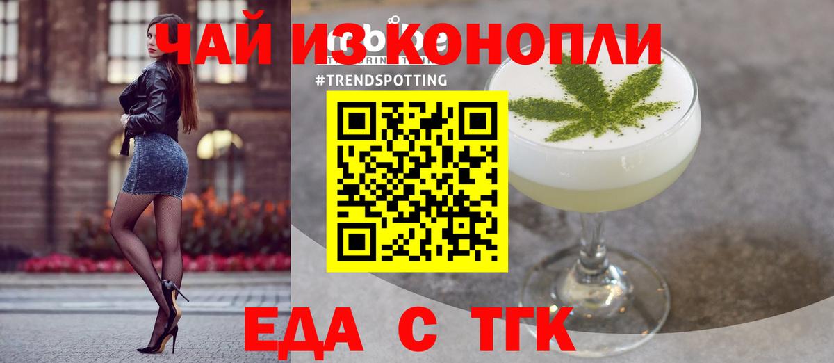 Еда ТГК конопля Минусинск