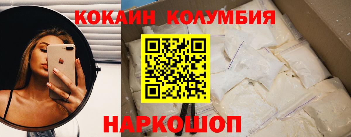 Минусинск  КОКАИН Эквадор  Вход с VPN  COCAIN 99% 