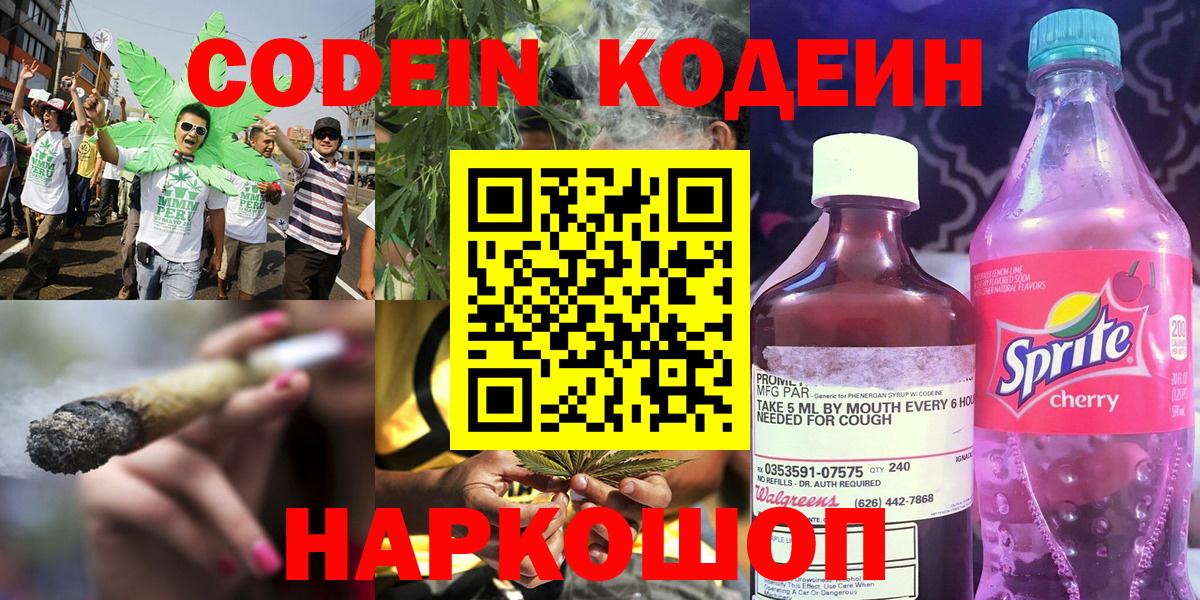 Кодеин напиток Lean (лин) Минусинск