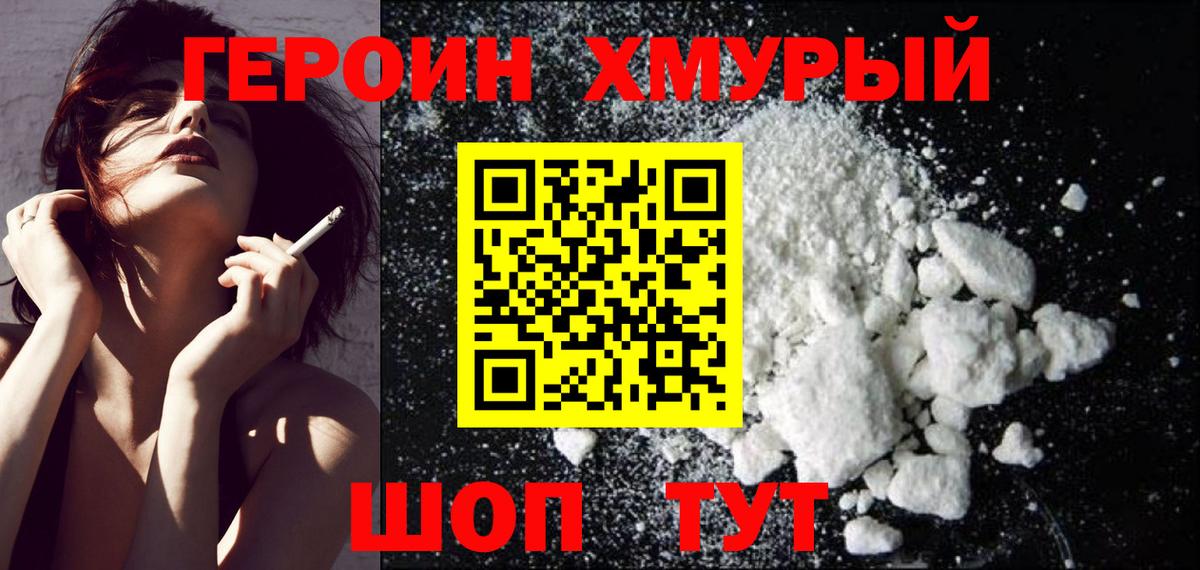 Героин афганец Минусинск