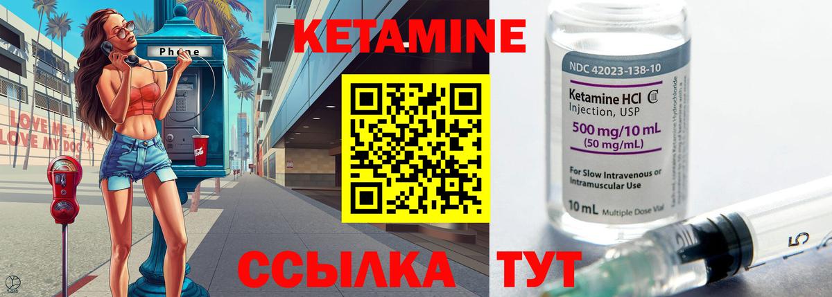 КЕТАМИН VHQ  Вход с VPN  Минусинск 
