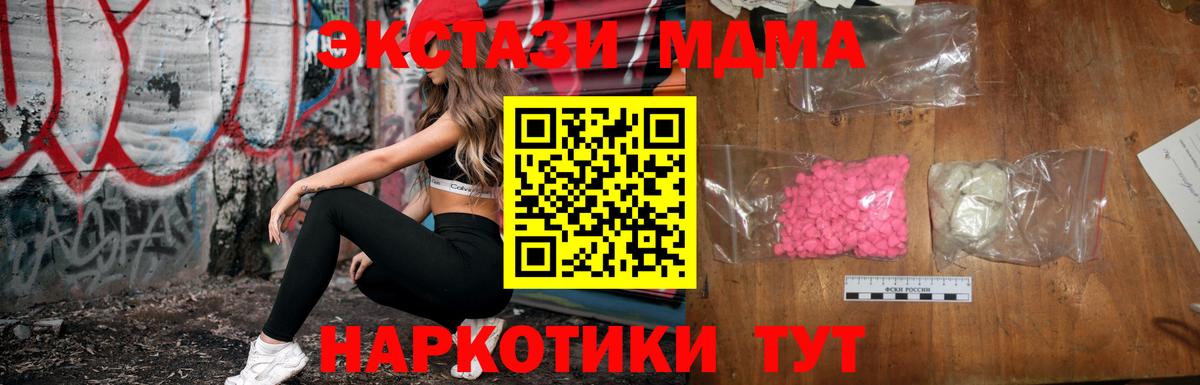 МДМА Molly  Вход с VPN  MDMA  MDMA кристаллы  Минусинск 