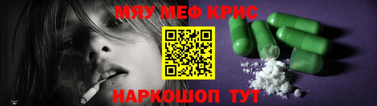Меф кристаллы Минусинск