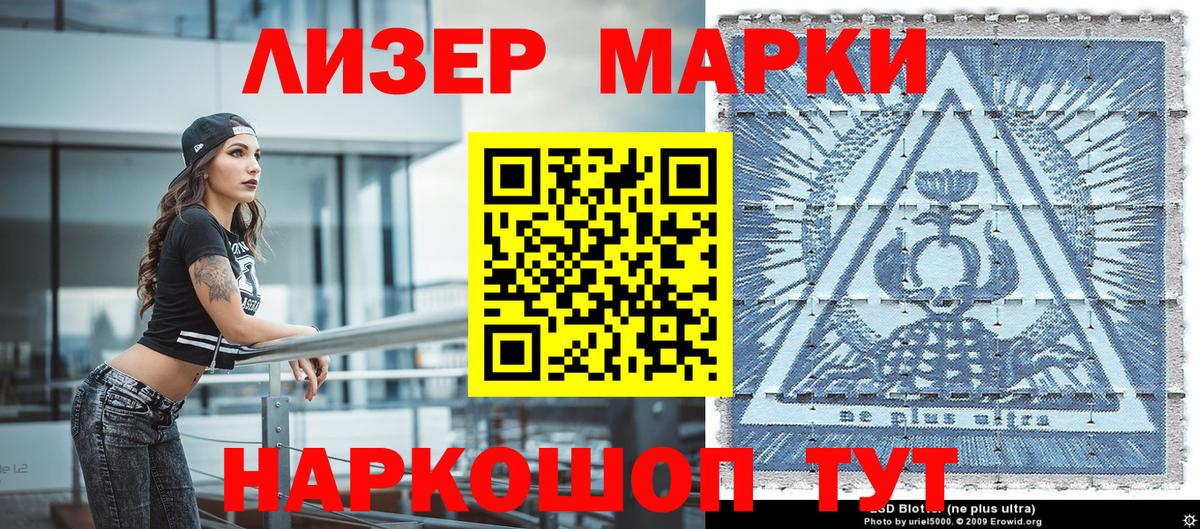 Минусинск  Наркотические марки 1500мкг  Вход с VPN 