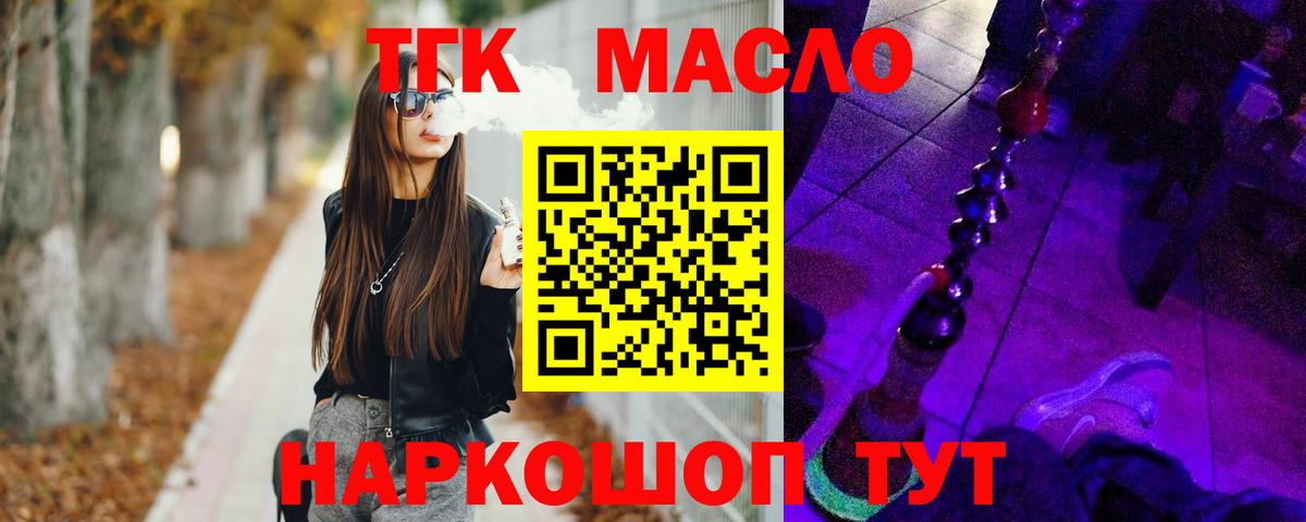 ТГК жижа Минусинск